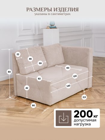 Диван 1010 бежевый, правый (BRENDOSS) в Урае - uraj.mebel-e96.ru