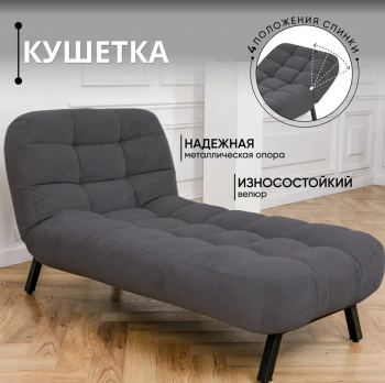 Кушетка Абри Графит в Урае - uraj.mebel-e96.ru