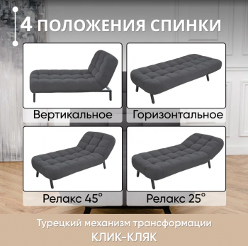 Кушетка Абри Графит в Урае - uraj.mebel-e96.ru