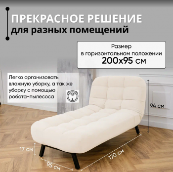 Кушетка Абри Молочный в Урае - uraj.mebel-e96.ru