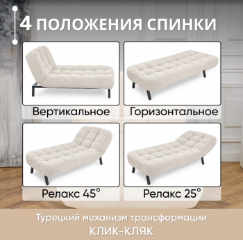 Кушетка Абри Молочный в Урае - uraj.mebel-e96.ru