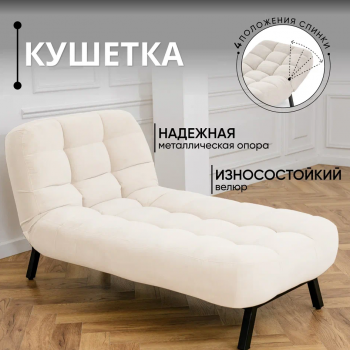 Кушетка Абри Молочный в Урае - uraj.mebel-e96.ru