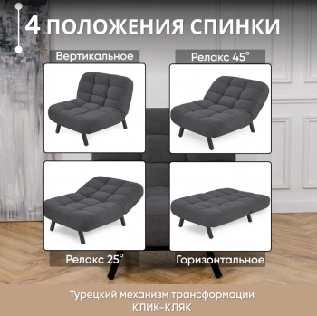 Кресло Абри Графит в Урае - uraj.mebel-e96.ru