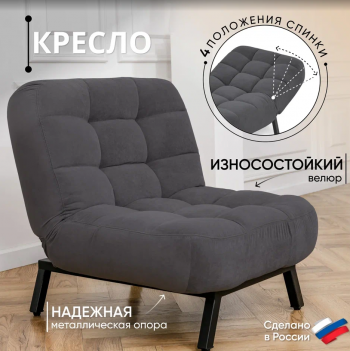 Кресло Абри Графит в Урае - uraj.mebel-e96.ru