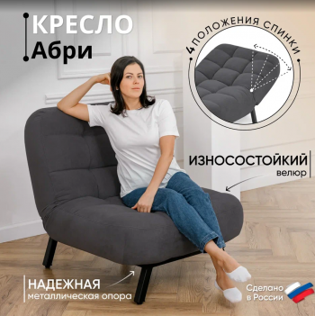 Кресло Абри Графит в Урае - uraj.mebel-e96.ru