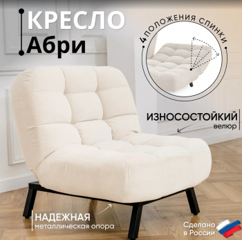 Кресло Абри Молочный в Урае - uraj.mebel-e96.ru