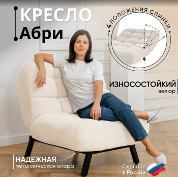 Кресло Абри Молочный в Урае - uraj.mebel-e96.ru