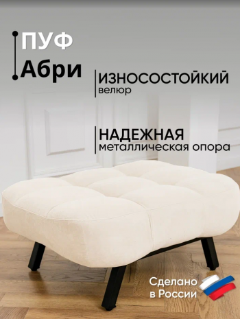 Комплект мягкой мебели Абри Молочный в Урае - uraj.mebel-e96.ru