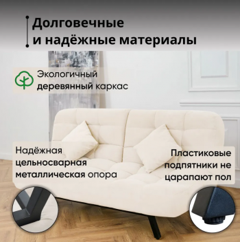 Комплект мягкой мебели Абри Молочный в Урае - uraj.mebel-e96.ru