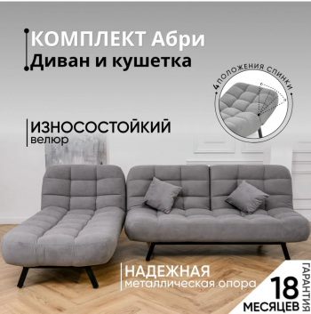 Комплект мягкой мебели Абри Серый в Урае - uraj.mebel-e96.ru