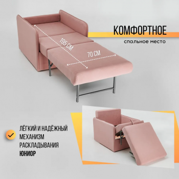 Кресло-кровать Амира 801 Розовый в Урае - uraj.mebel-e96.ru