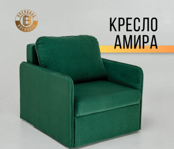 Кресло-кровать Амира 801 Изумрудный в Урае - uraj.mebel-e96.ru