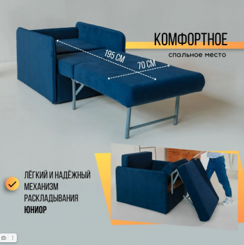 Кресло-кровать Амира 801 Синий в Урае - uraj.mebel-e96.ru