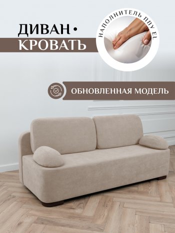 Диван Brendoss 1020 бежевый в Урае - uraj.mebel-e96.ru