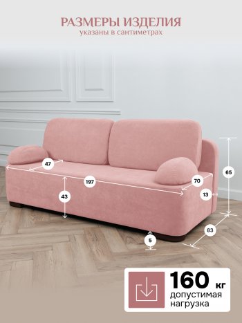 Диван Brendoss 1020 розовый в Урае - uraj.mebel-e96.ru