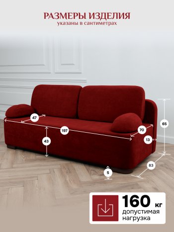 Диван Brendoss 1020 красный в Урае - uraj.mebel-e96.ru