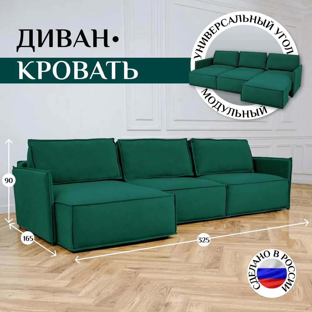 Угловой диван 9996 Изумрудный BRENDOSS в Урае - uraj.mebel-e96.ru