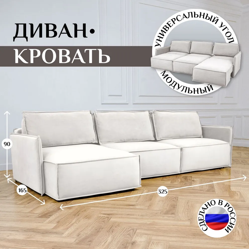 Угловой диван 9996 Молочный BRENDOSS в Урае - uraj.mebel-e96.ru