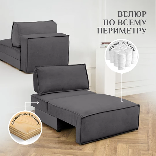 Кресло-кровать Модуль 9998 графит BRENDOSS в Урае - uraj.mebel-e96.ru