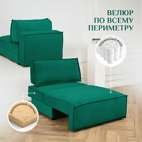 Кресло-кровать Модуль 9998 изумрудный BRENDOSS в Урае - uraj.mebel-e96.ru