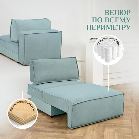 Кресло-кровать Модуль 9998 мятный BRENDOSS в Урае - uraj.mebel-e96.ru