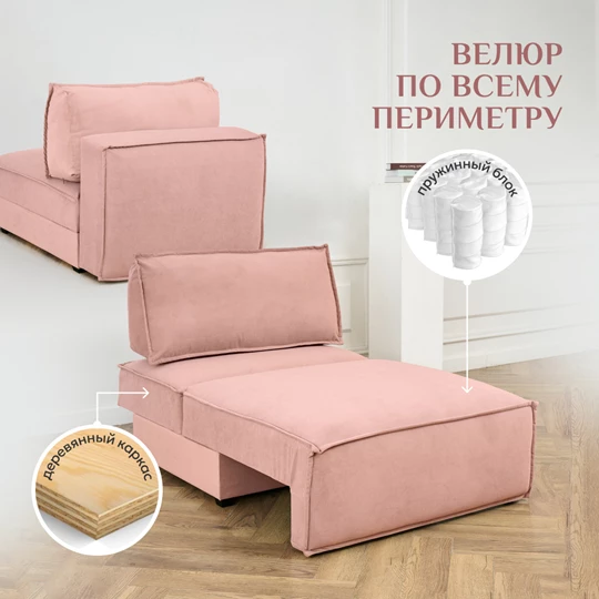 Кресло-кровать Модуль 9998 розовый BRENDOSS в Урае - uraj.mebel-e96.ru