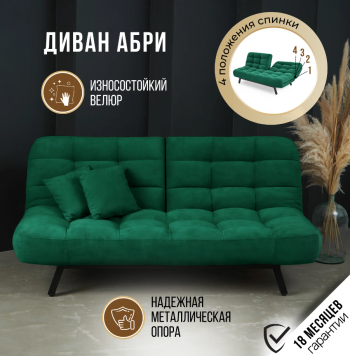 Диван Абри Изумрудный в Урае - uraj.mebel-e96.ru