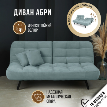 Диван Абри Мятный в Урае - uraj.mebel-e96.ru