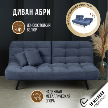 Комплект мягкой мебели Абри Синий в Урае - uraj.mebel-e96.ru