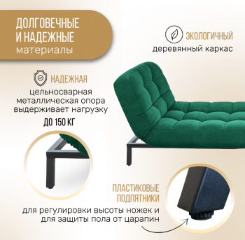 Кушетка Абри Изумрудный в Урае - uraj.mebel-e96.ru