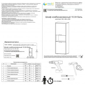 Шкаф комбинированный Бэль 10.04 в Урае - uraj.mebel-e96.ru