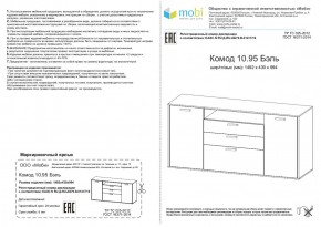 Комод Бэль 10.95 в Урае - uraj.mebel-e96.ru