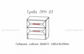 Набор детской мебели Принцесса (модульный) (АстридМ) в Урае - uraj.mebel-e96.ru