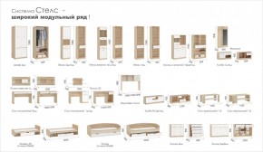 Детская Система Стелс (Модульная) Дуб сонома/Белый в Урае - uraj.mebel-e96.ru