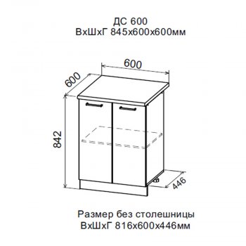 ДУСЯ Шкаф нижний ДС600 с полкой (2 дв) (600*842мм) в Урае - uraj.mebel-e96.ru | фото