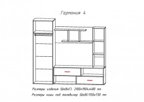 Стенка Гармония-4 (АстридМ) в Урае - uraj.mebel-e96.ru