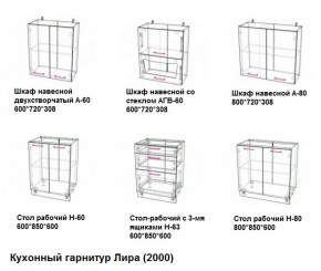 Кухонный гарнитур Лира (2000) Леко в Урае - uraj.mebel-e96.ru