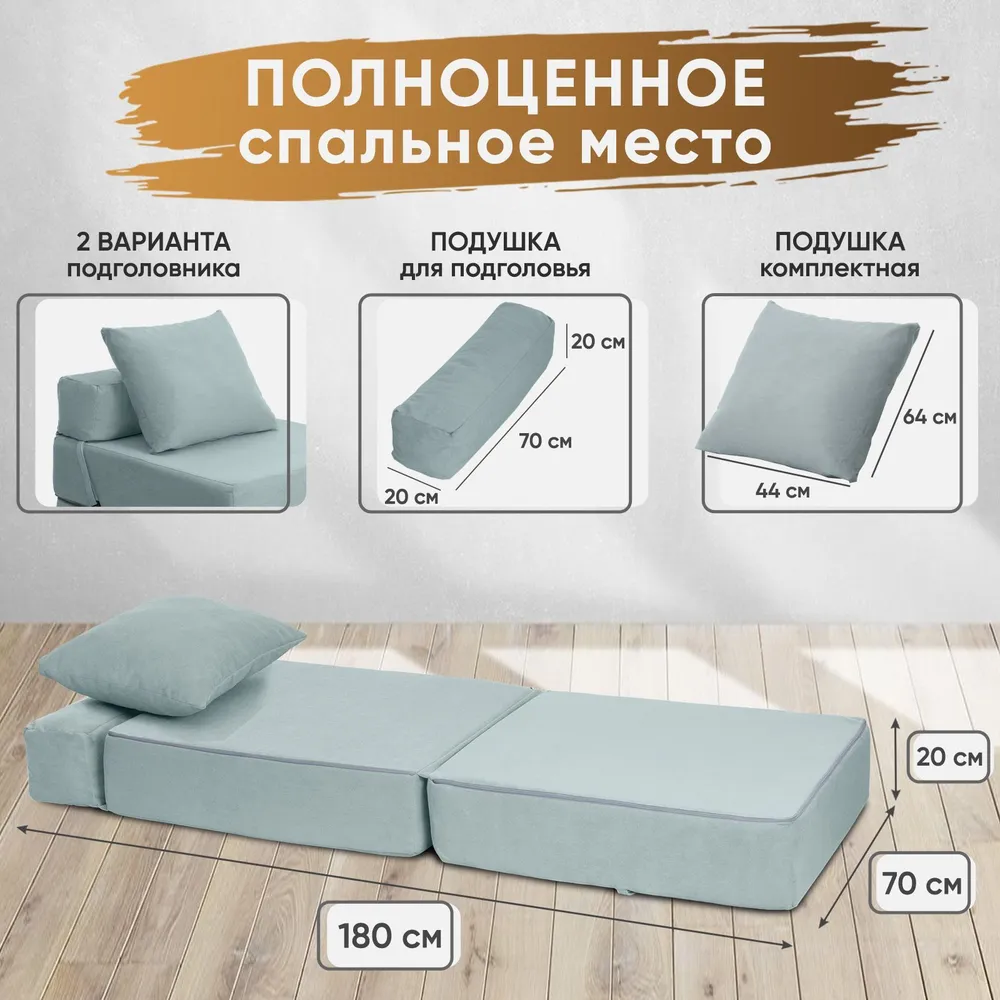 Диван бескаркасный Леон Мятный BRENDOSS в Урае - uraj.mebel-e96.ru