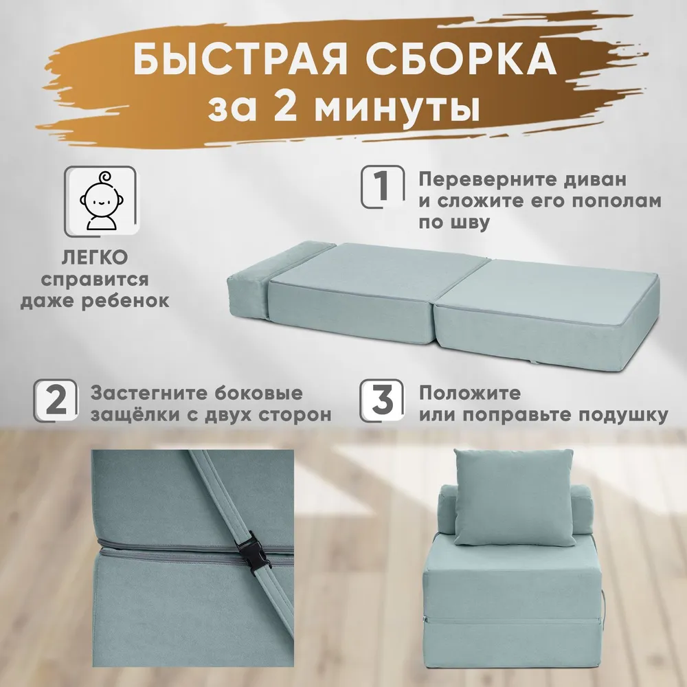 Диван бескаркасный Леон Мятный BRENDOSS в Урае - uraj.mebel-e96.ru