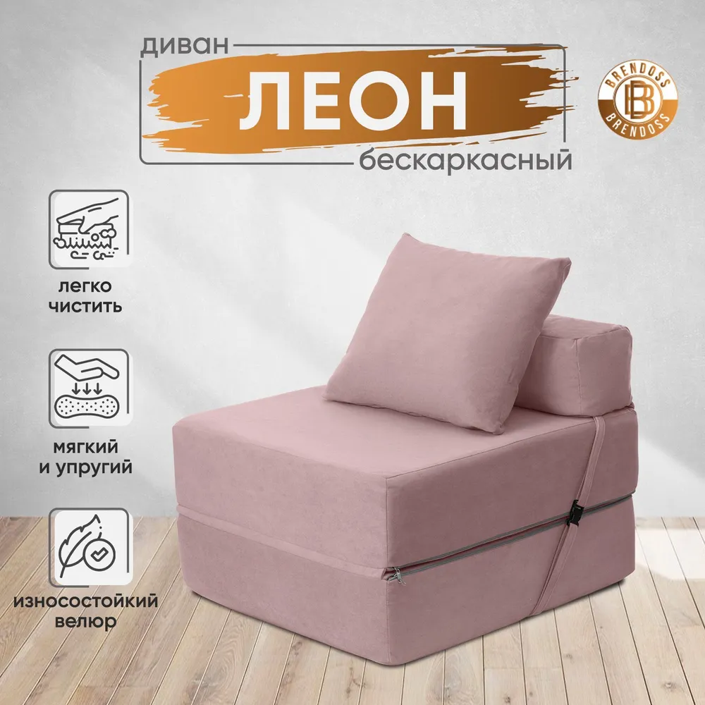 Диван бескаркасный Леон Розовый BRENDOSS в Урае - uraj.mebel-e96.ru