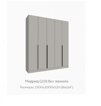 Шкаф Мадрид 2000 мм без зеркала, кашемир (Текс) в Урае - uraj.mebel-e96.ru