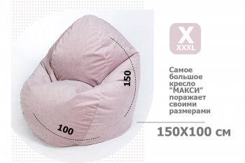 Кресло-мешок МАКСИ, ткань велюр, Пыльная Роза в Урае - uraj.mebel-e96.ru