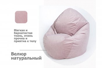 Кресло-мешок МАКСИ, ткань велюр, Пыльная Роза в Урае - uraj.mebel-e96.ru