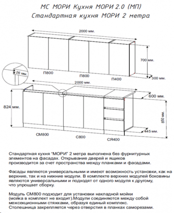 Кухонный гарнитур Мори 2000 мм (ДСВ) в Урае - uraj.mebel-e96.ru