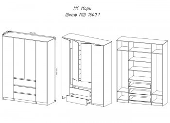 Шкаф распашной Мори 1600 мм (ДСВ) в Урае - uraj.mebel-e96.ru