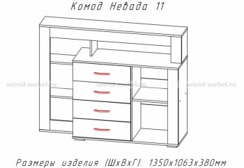 Комод Невада-11 (АстридМ) в Урае - uraj.mebel-e96.ru