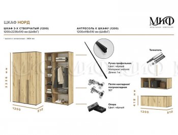 Шкаф 1200 мм 3-х ств. Норд с антресолью крафт (Миф) в Урае - uraj.mebel-e96.ru