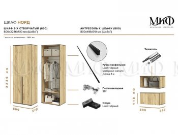 Шкаф 800 мм 2-х ств. Норд с антресолью крафт золотой (Миф) в Урае - uraj.mebel-e96.ru