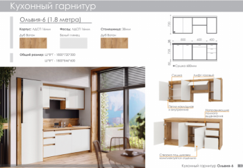 Кухонный гарнитур 1800 мм Оливия-6 (Росток) в Урае - uraj.mebel-e96.ru