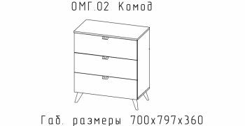 Комод Малый Омега (АстридМ) в Урае - uraj.mebel-e96.ru